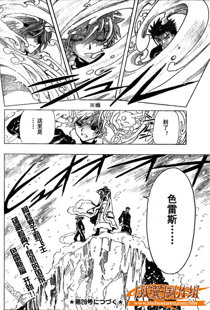 「心漫评-特刊4」「翼年代记线」Clamp笔下的次元世界