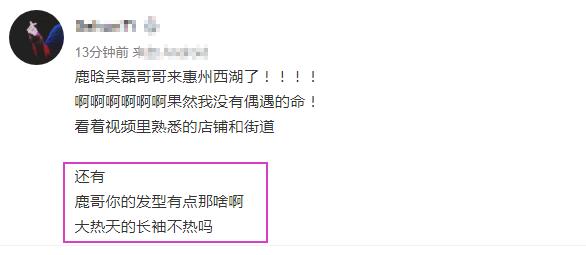 鹿晗吴磊最近新消息,吴磊鹿晗惠州