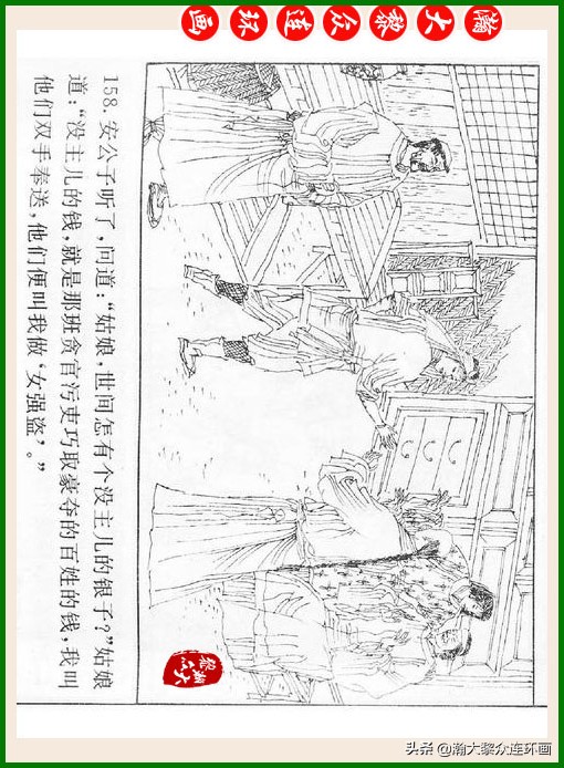 瀚大黎众连环画十美图,瀚大黎众连环画春秋战国