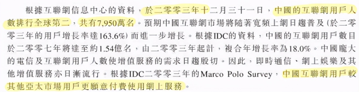 腾讯控股招股书,腾讯控股招股说明书