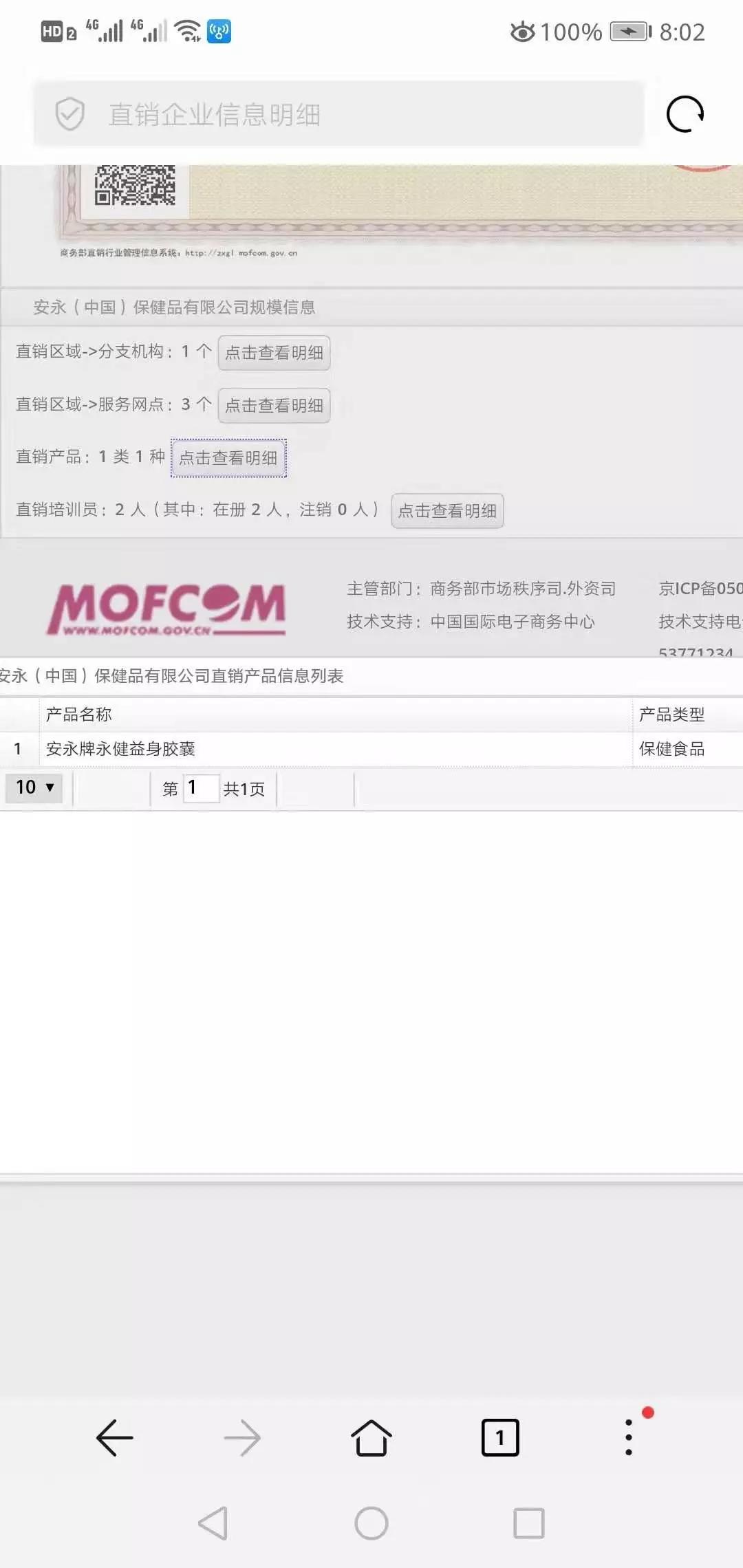 直企安永老板简立信，卖清洁剂送原始股，直销真的难以生存吗？