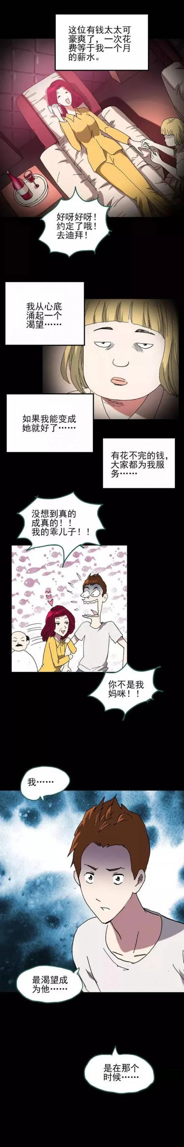 人性漫画变脸术,变脸人性漫画