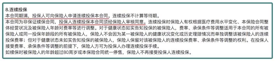 百万医疗可以一直续保吗,百万医疗到20年还可以续保吗