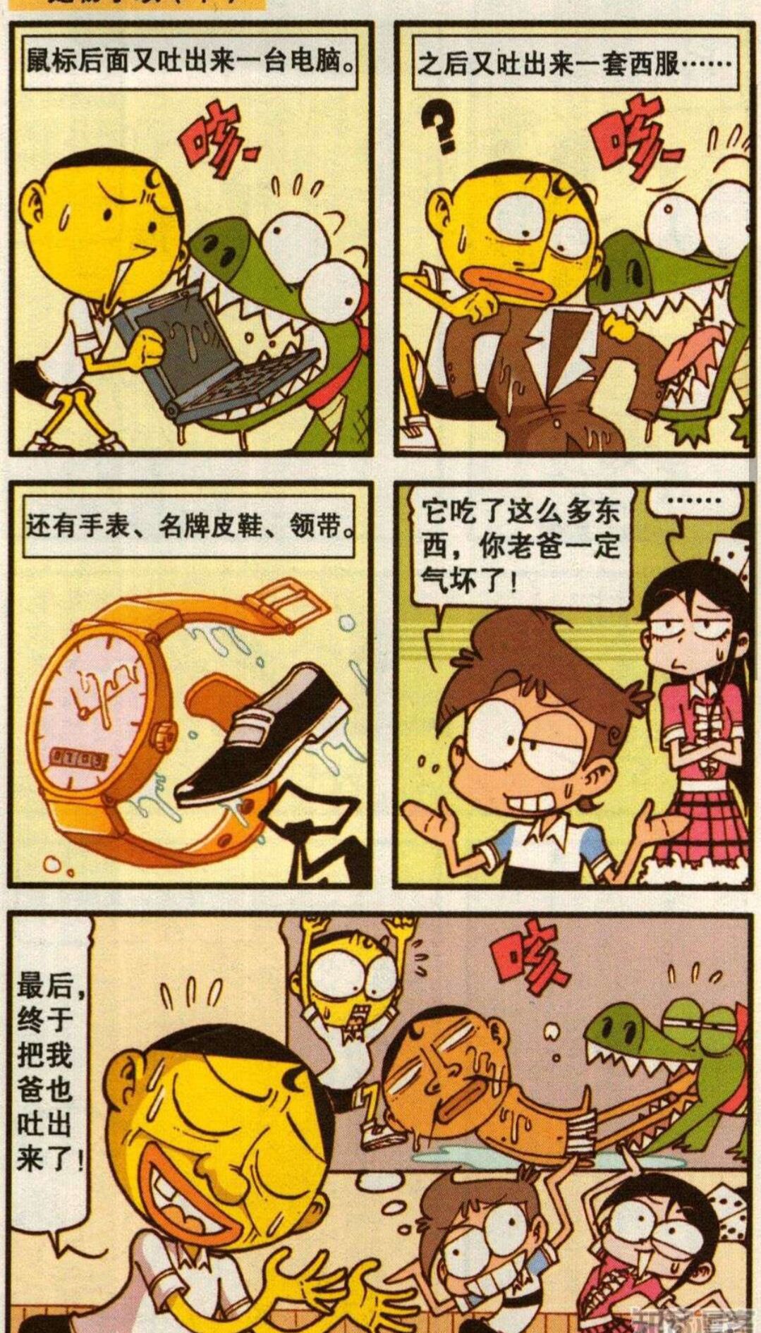 奋豆爸和星太奇,奋豆星太奇