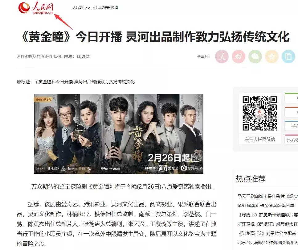 品味十级的《黄金瞳》，我先“盘”为敬！