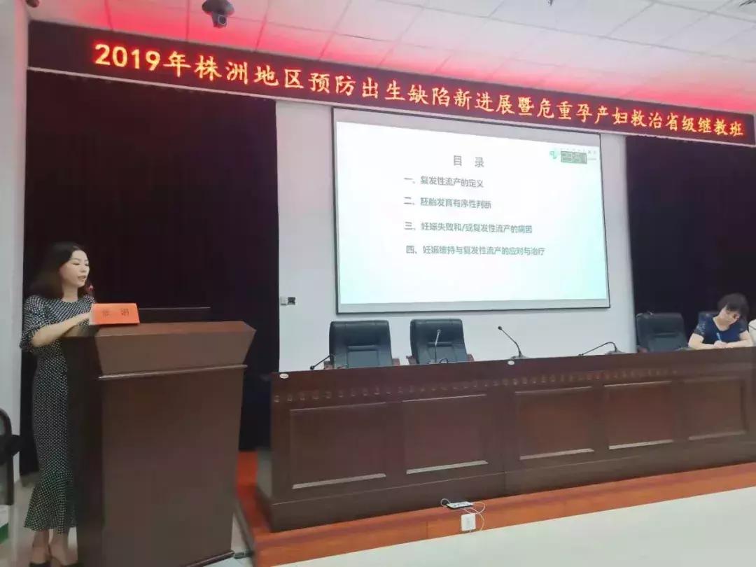 株洲预防出生缺陷新进展暨危重孕产妇救治省级继教班在我院开班