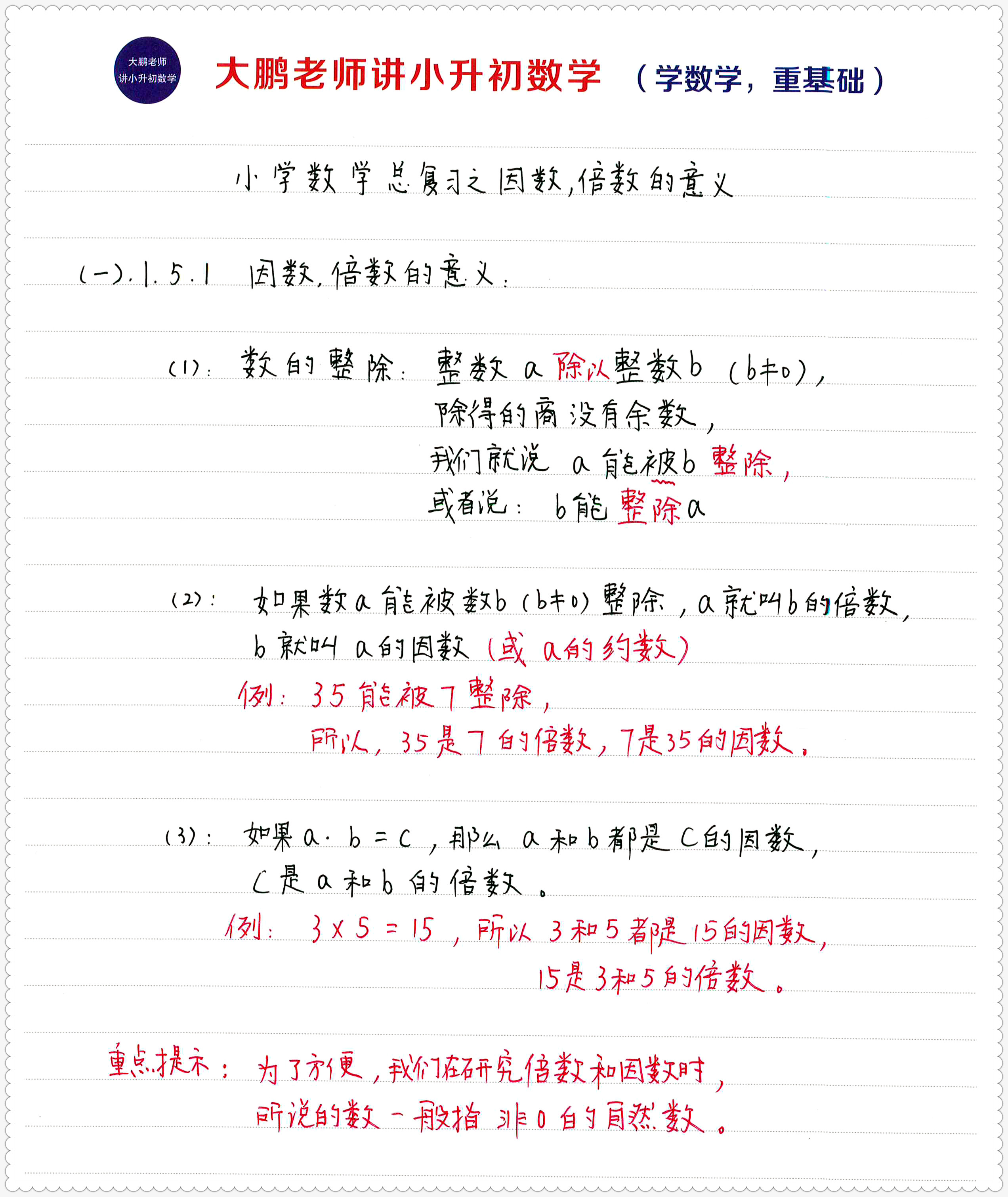 小升初数学倍数题讲解,小升初数学因数和倍数的认识