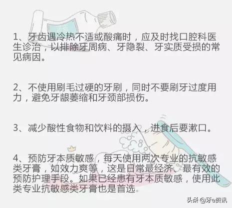 牙齿为什么会比较酸,牙齿被酸到最快解决办法