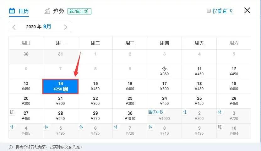 12月特价机票一览表,10月6日天津特价机票