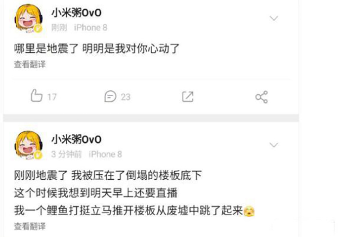 曾口嗨地震的女主播小米粥“复活”成功，复播后人气依旧火爆