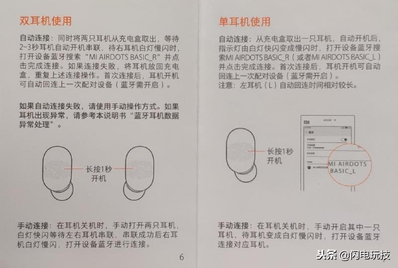 小米耳机airdots青春版使用说明书,小米airdots青春版和红米airdots