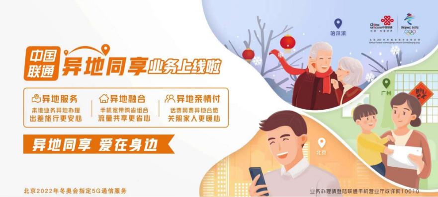 中国联通异地融合套餐是什么,中国联通跨域异地服务已开通