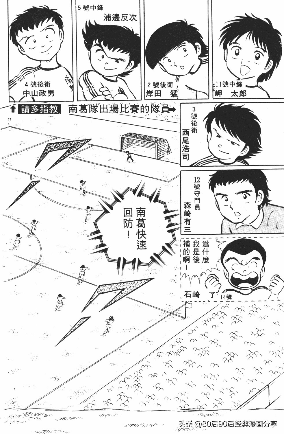 足球小将18卷,足球小将2太空翼大招