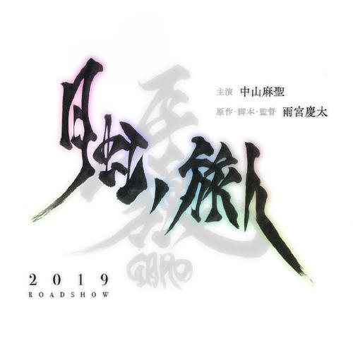 牙狼冴岛雷牙白色风衣,牙狼冴岛三代人铠甲瞳色