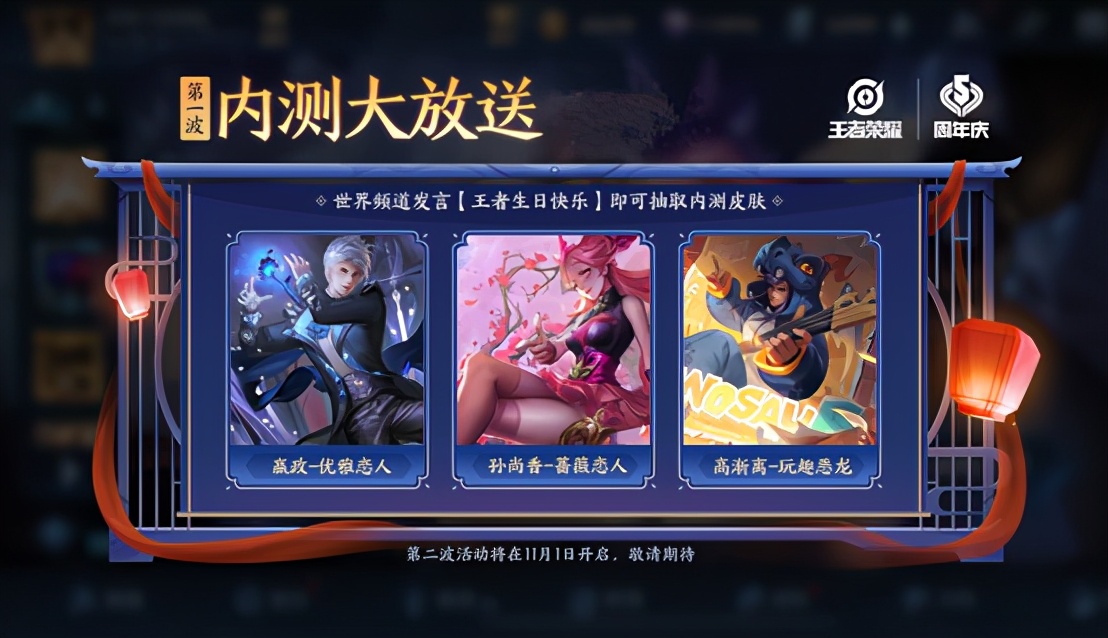 王者荣耀新赛季更新内容活动皮肤,王者荣耀新活动九次必得史诗皮肤