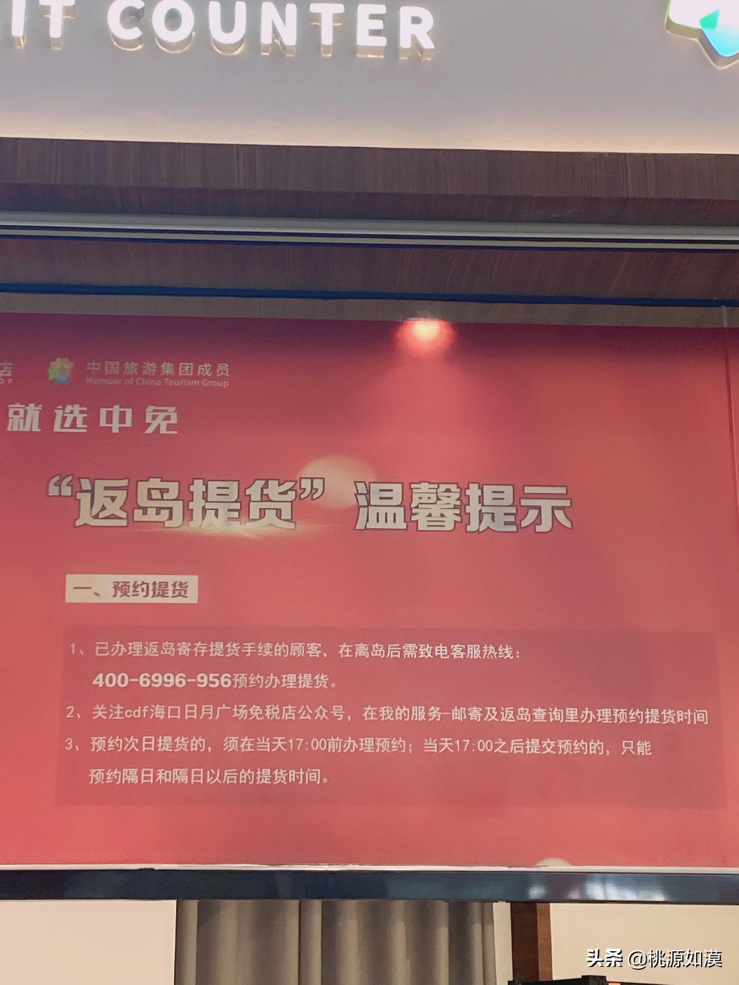 海南岛免税护肤品,海南免税返岛购怎么操作