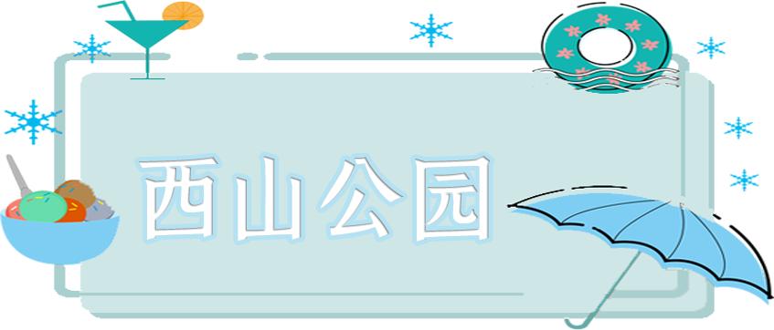 昆明市区旅游推荐避暑,昆明小众避暑景区推荐一下