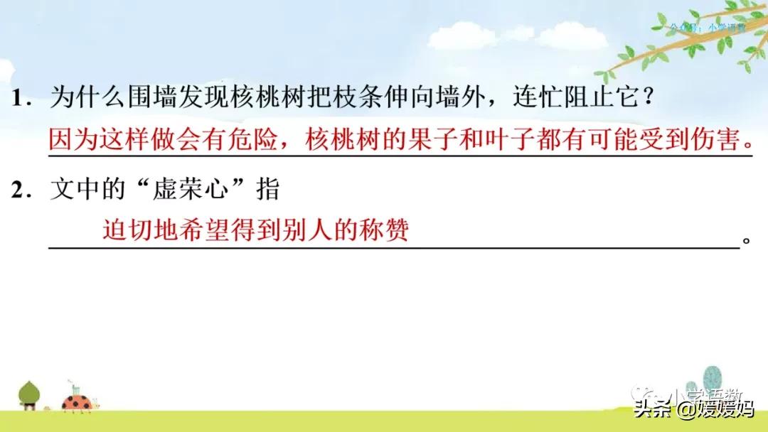 四年级下册巨人的花园课后题答案,四年级下册27课巨人的花园批注