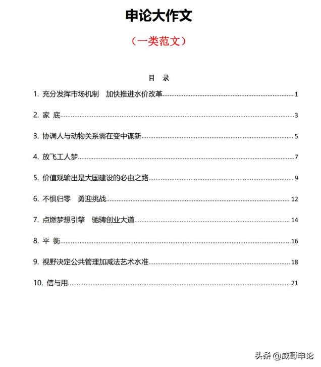 2019国考申论优秀范文3篇,国考申论范文30篇背诵