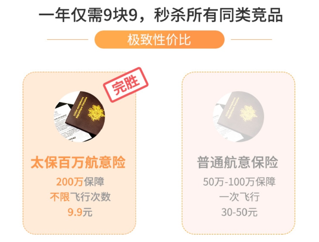 需不需要购买航空意外险,有必要购买航空意外险吗