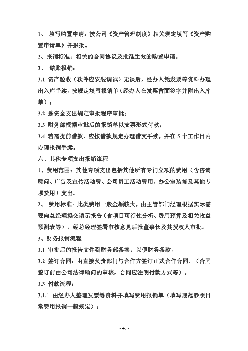 科技公司管理制度大全完整版,最全的公司管理制度完整版