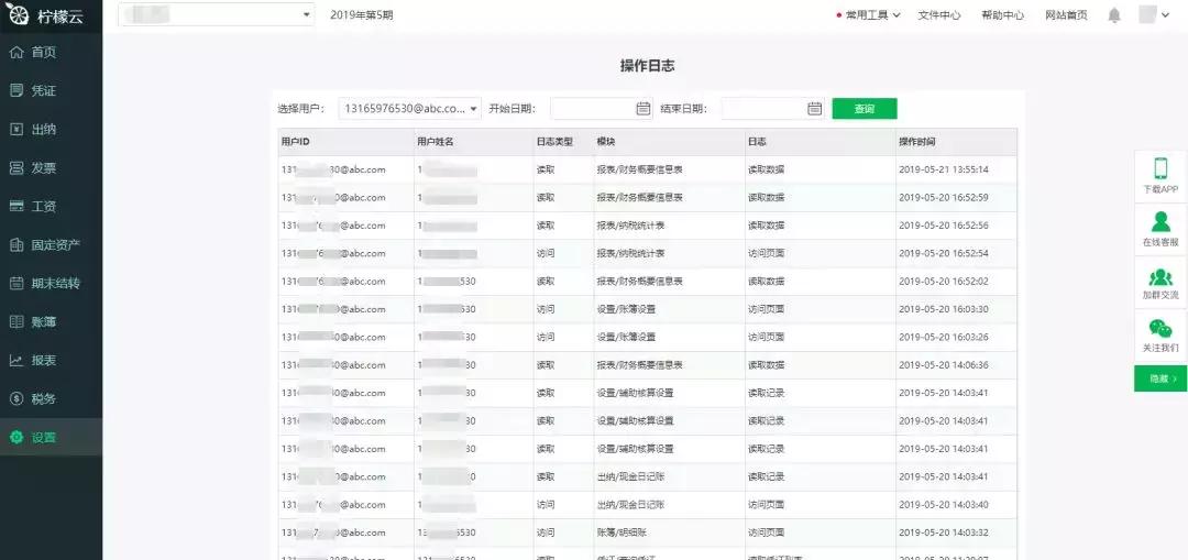隐形消费,永久免费财务软件哪个靠谱