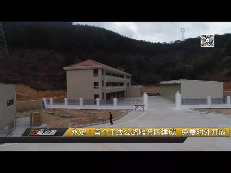 永定公路建设,永定服务区最新规划