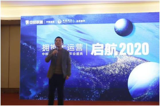 “拥抱大运营起航2020”中经联盟（武汉）年会盛典圆满落幕