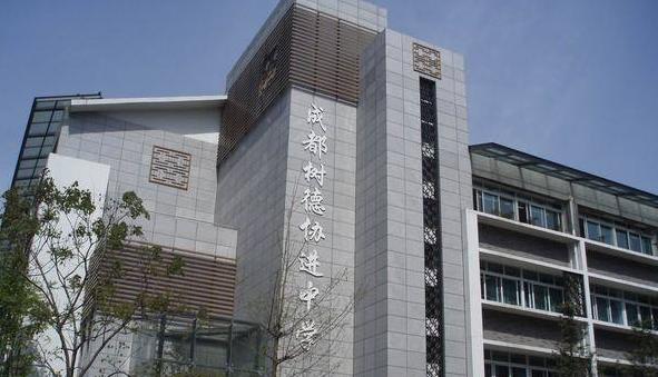 成都十七中改名川师附中了吗,以前的成都52中现在是什么学校