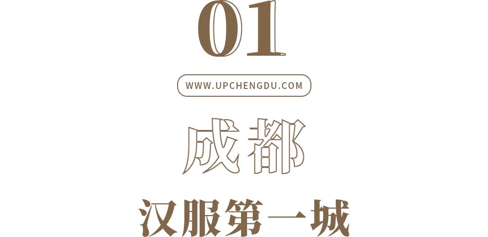 汉服第一城汉服一条街,成都汉服第一城是哪个