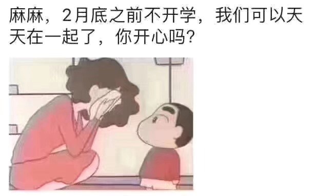 听见延期开学反应,听到延迟开学的消息的心情