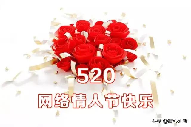 祝520情人节快乐的经典句子,情人节最好的祝福送给最爱的人