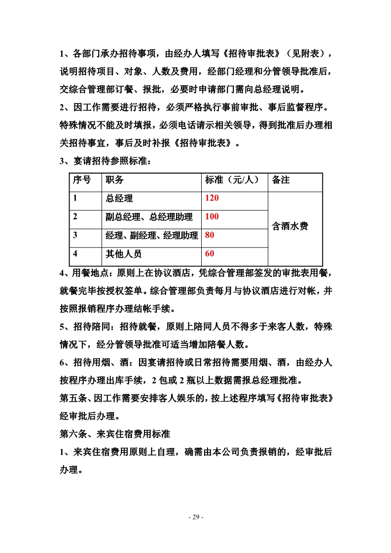 科技公司管理制度大全完整版,最全的公司管理制度完整版
