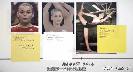 受害人数多，管理层包庇，美国体操协会的惊天丑闻如何真相大白？