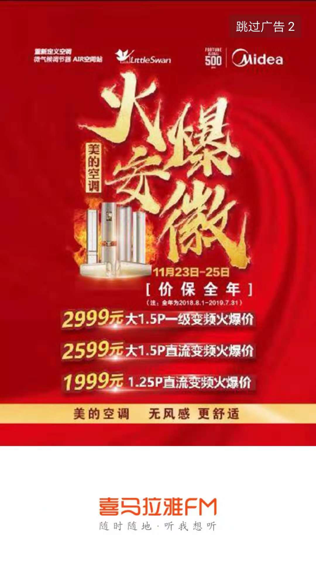 安徽美的空调优惠品,美的空调万人抢购