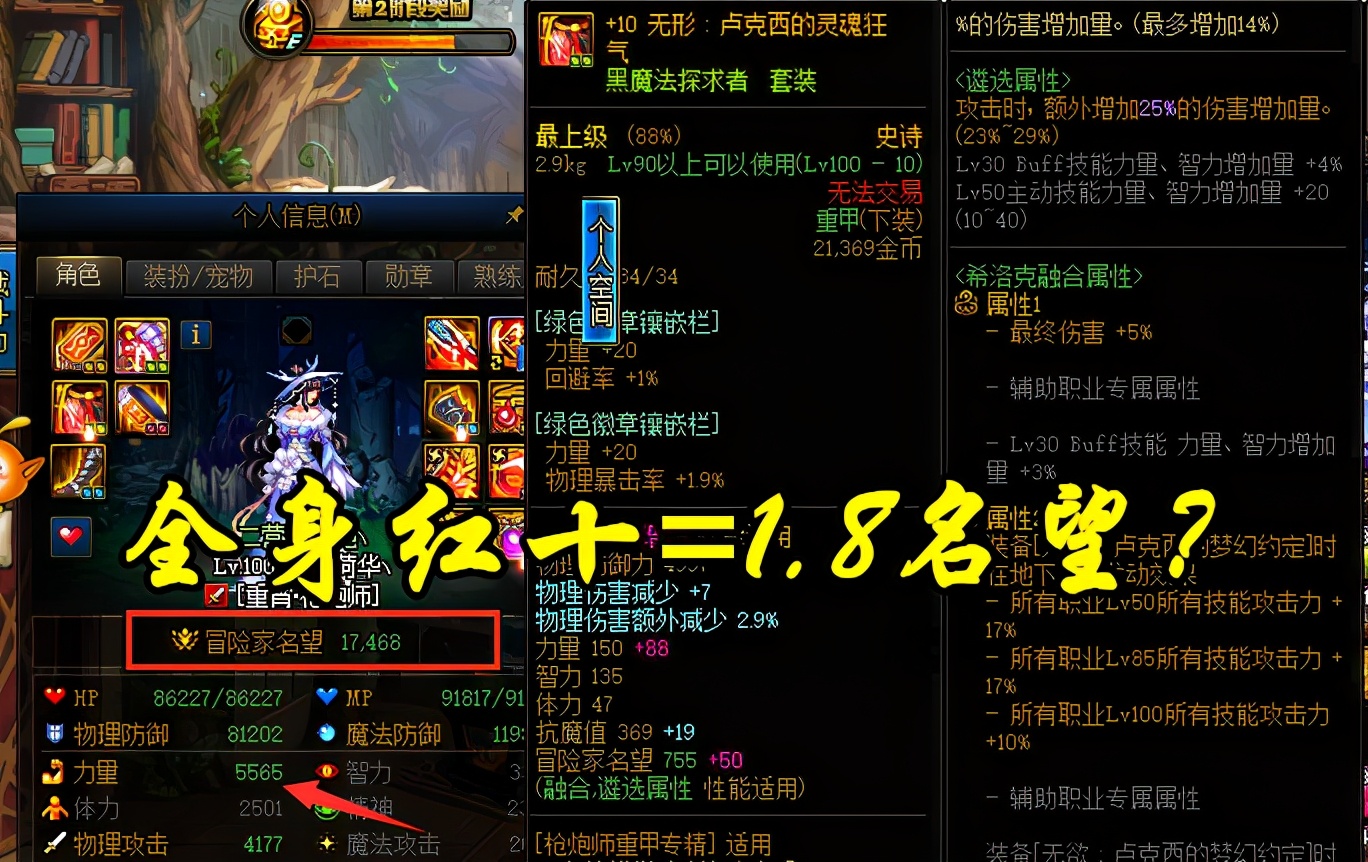 dnf1.8名望搬砖,dnf1.8名望狂战多少伤害