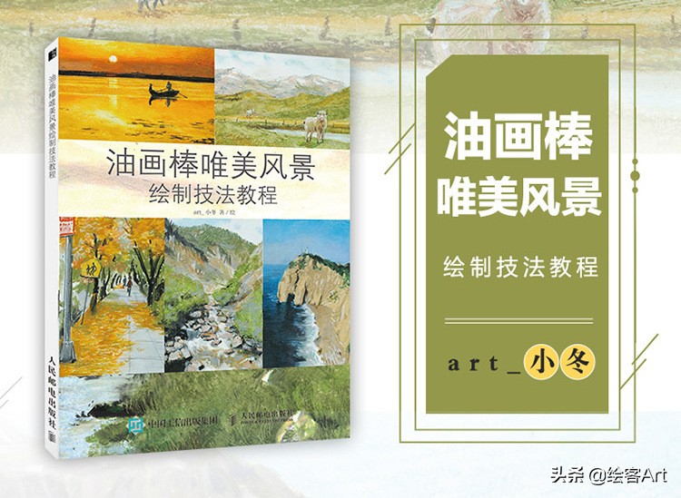 油画棒绘画基础介绍,可塑性强的油画棒跟儿童油画棒