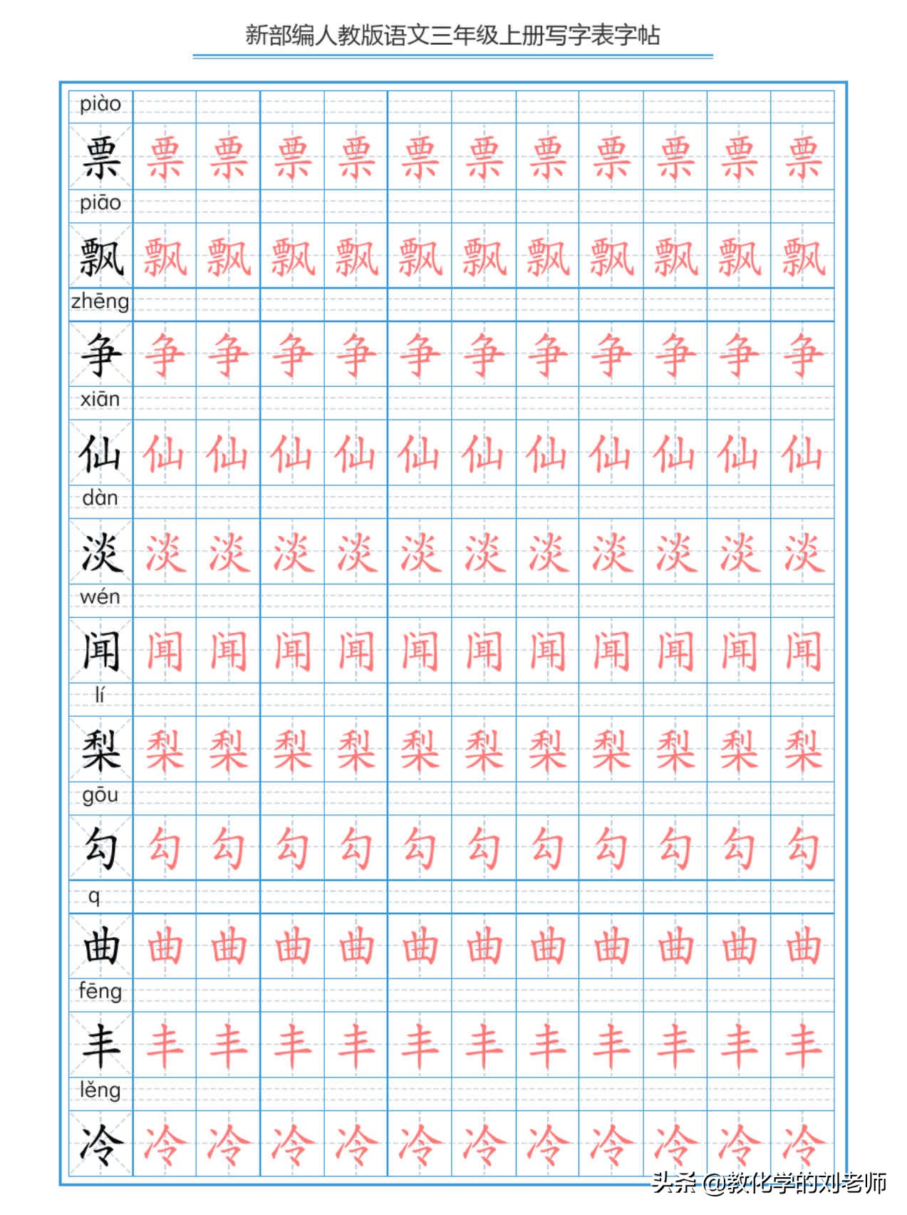 三年级上册语文字帖练字人教版,部编版三年级上册练字帖可打印