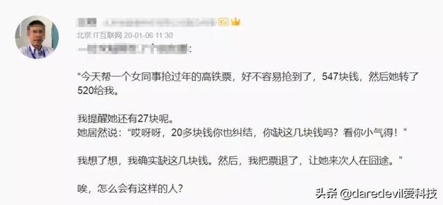 帮同事买了车票不主动给钱,帮同事抢车票