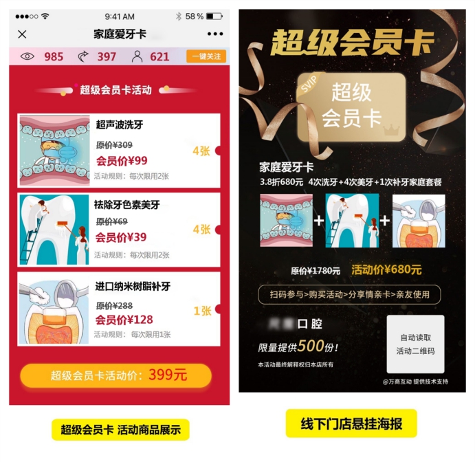 全国爱牙日牙科活动,口腔医院爱牙日宣传策划