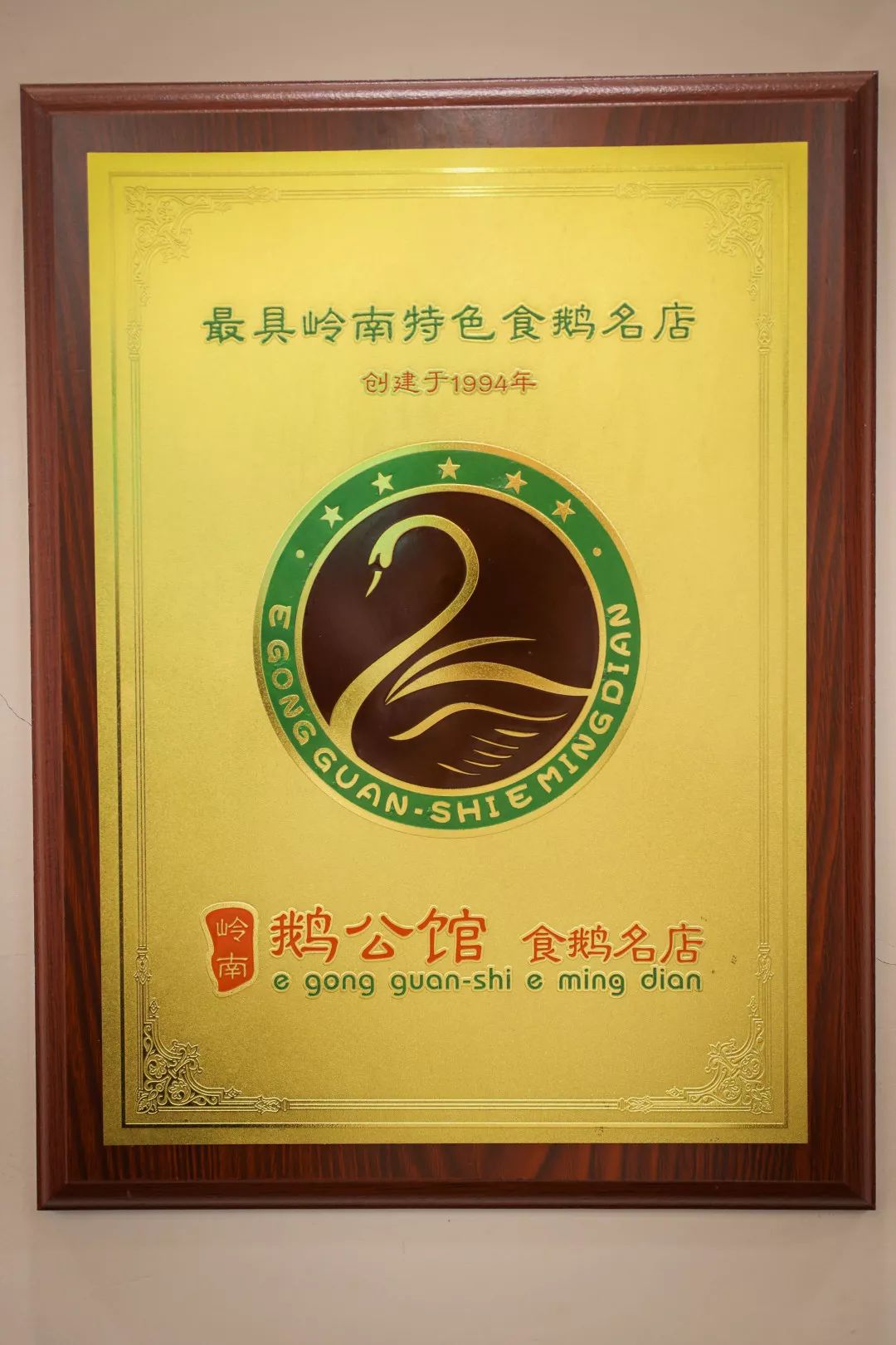 大件夹抵食!南海这家食鹅名店,赢得大批食客的一致好评