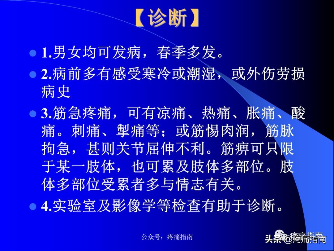 筋痹中医医案,筋痹中医