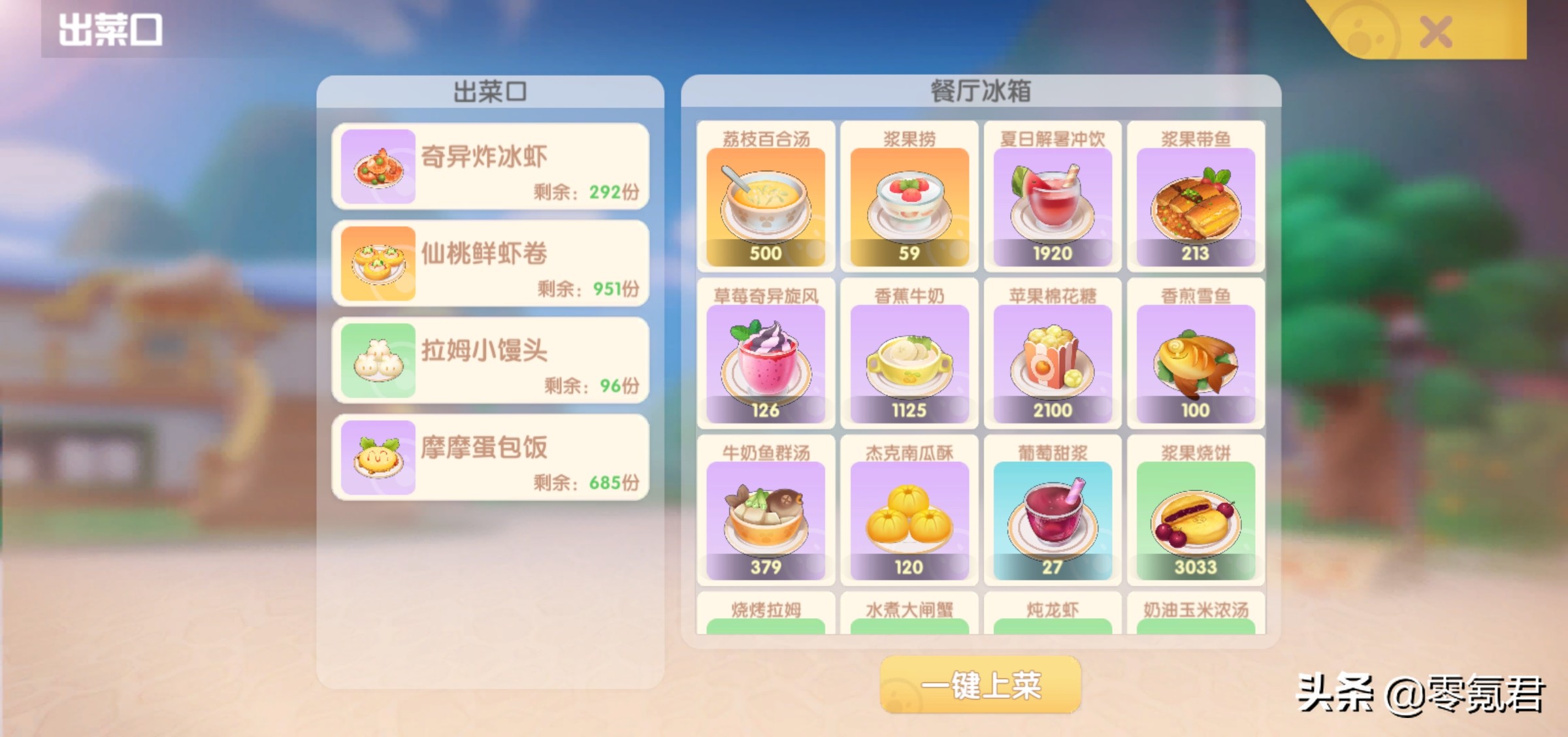 摩尔庄园餐厅入门,摩尔庄园餐厅玩法