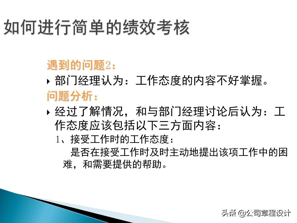 企业绩效管理ppt,中小企业绩效量化考核设计实务