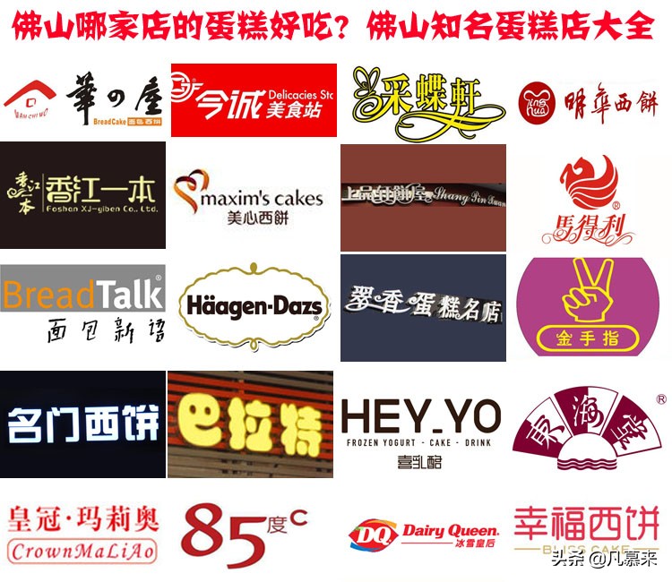 广东佛山顺德哪家蛋糕店好吃,佛山最好的蛋糕店