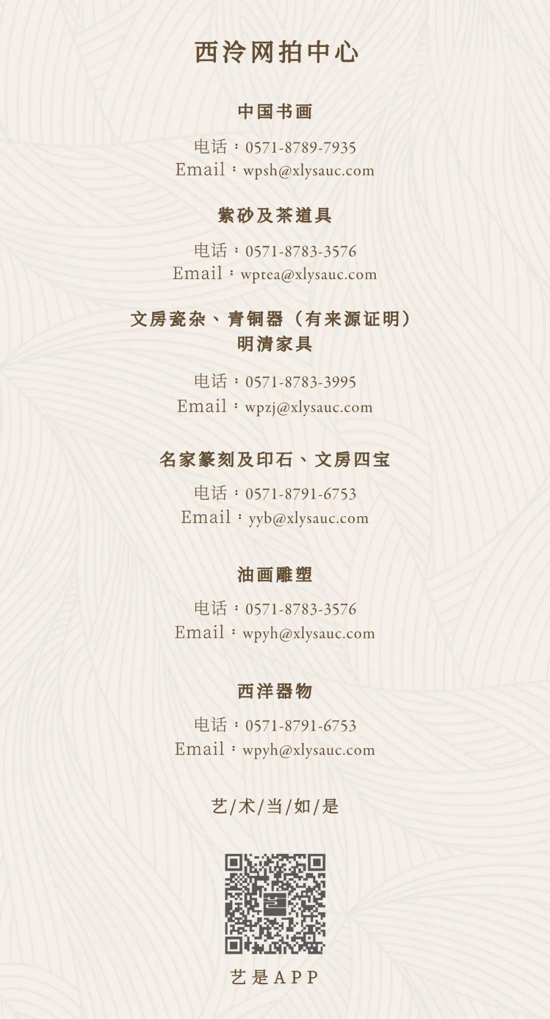 西泠网拍·艺是|每日多拍半周预告