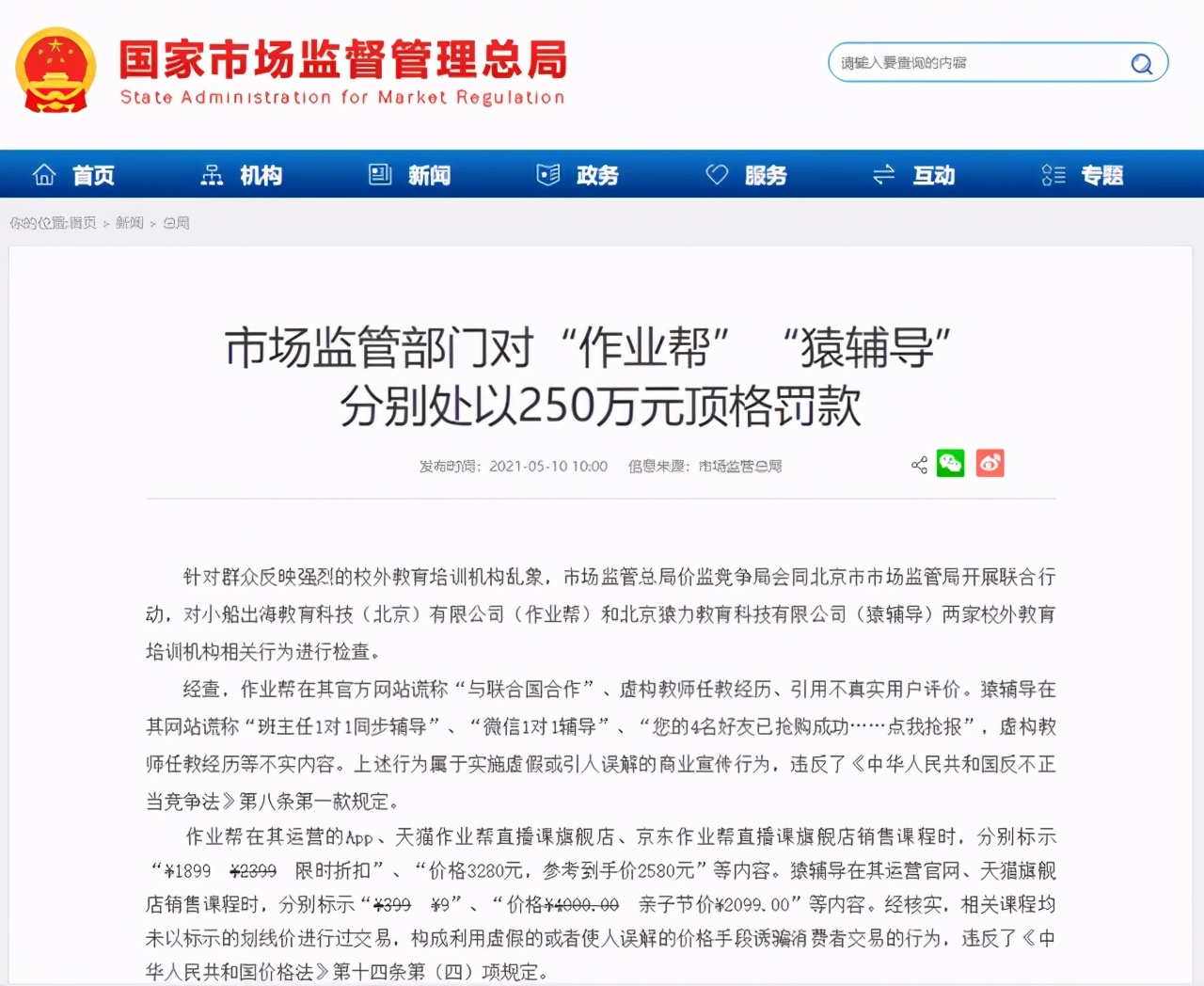 猿辅导将何去何从,猿辅导易错题视频讲解要交多少钱