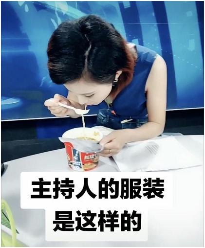 女主持人吃泡面,女主持人穿露锁骨衣服