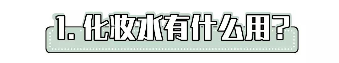 化妆水深层清理,化妆水深度补水