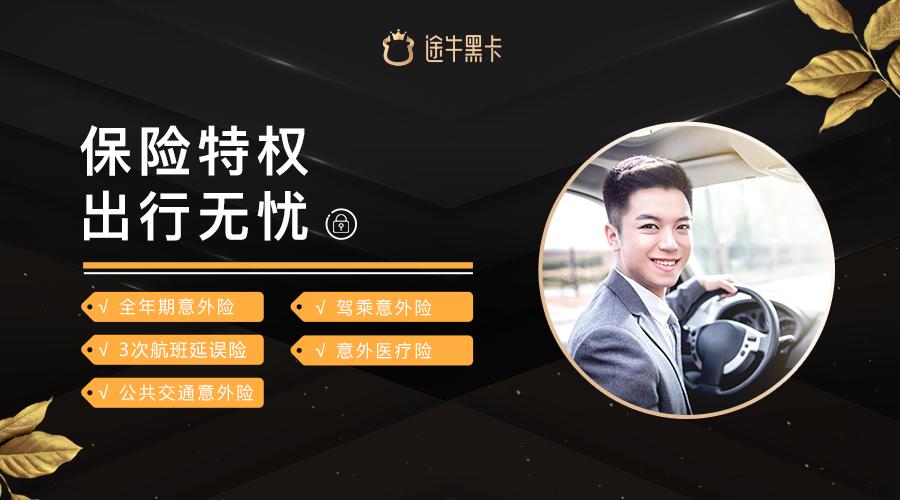 途牛黑卡会员权益,途牛黑卡会员值得开通么